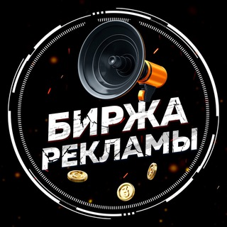 Telegram chat БИРЖА РЕКЛАМЫ | MEDIA HUB logo