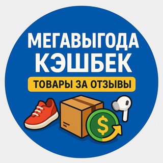 Telegram chat 🔥МЕГАВЫГОДА💥КЭШБЕК ЗА ОТЗЫВ⚡️ WILDBERRIES РАЗДАЧИ logo