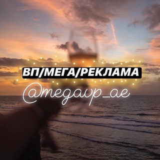 Telegram chat ВП/МЕГА/РЕКЛАМА logo