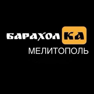 Telegram chat Барахолка Рынок Объявления Мелитополя logo