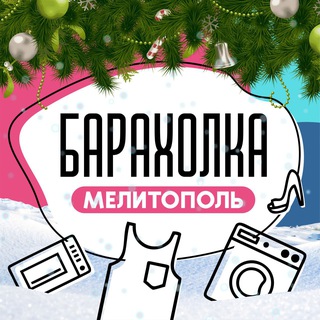 Telegram chat БАРАХОЛКА Мелитополь logo