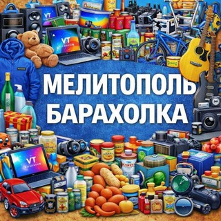 Telegram chat Мелитополь Барахолка logo