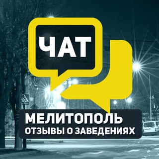 Telegram chat Чат. Отзывы Мелитополь logo