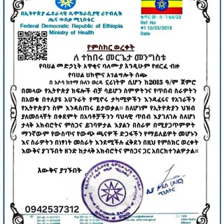 Telegram chat መርጌታ መንግስት የባሕል ሀኪም logo
