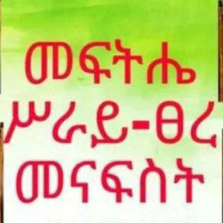 Telegram chat መርጌታ ሰለሞን logo