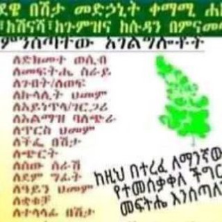 መርጌታ ስለሞን ባህላዊ መዳኒት ቀማሚ እና ሰጭ - Telegram Groups