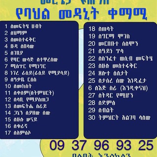 Telegram chat መርጌታ ዩሐንስ የባህል መድሀኒት ቀማሚ logo