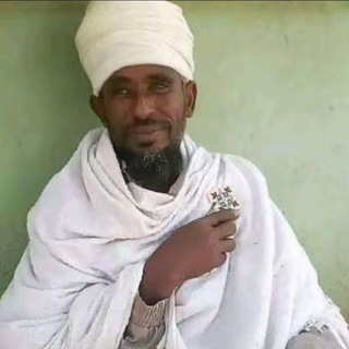 መሪጌታ እንዳልካቸው - Telegram Groups