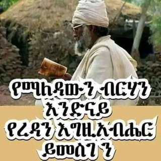 የቴሌግራም ውይይት አርማ mergeta13561 — 🌿🌿🌴መርጌታ ዘሩ ባህላዊመዳህኒት እናህክምና አገልግሎት መስጫ ተቋም🌿🍀🌴