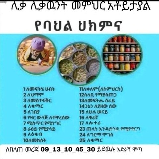 የቴሌግራም ውይይት አርማ mergetayebah — መሪጌታ ይታያል ንጉስ የባህል ህክምና መስጫ ማዕከል🌿🌿🌿🌿