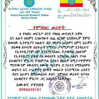 መርጌታ ሰናይ የባህል መድሃኒት ቀማሚ - Telegram Groups