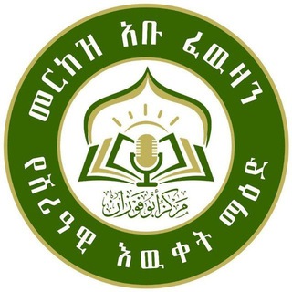 መርከዝ አቡ ፈዉዛን 🕌 - Telegram Groups