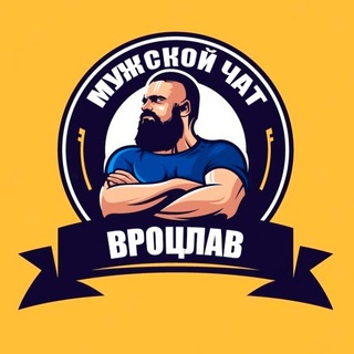 Telegram chat Мужской чат Вроцлав logo
