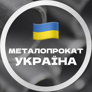 Telegram chat Металопрокат Україна | Металлопрокат Украина logo
