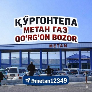 Telegram chat Кургонтепа метан газ logo