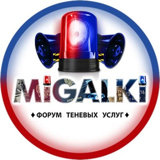Telegram chat 🚨 Migalki.plus 🚨 logo