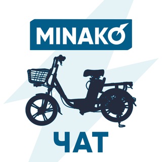 Telegram chat Электровелосипеды MINAKO ЧАТ logo