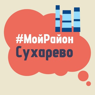 Telegram chat Сухарево. #МойРайон logo