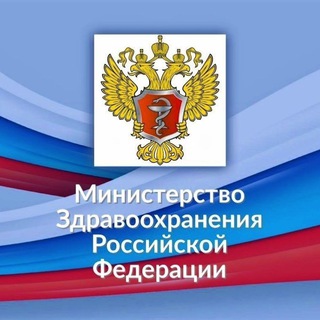 Telegram chat Министерство Здравоохранения Российской Федерации logo