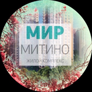 Telegram chat ЖК «Мир Митино» logo