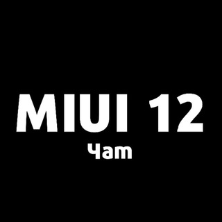 Telegram chat Чат • Xiaomi • MIUI 12 logo