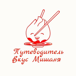 Telegram chat Вкус Мишаня🍛🍱🥙🦐🇨🇳🫰 logo