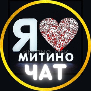 Telegram chat Чат ❤️ Митино logo