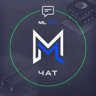 Telegram chat ML LTD [ЧАТ] КУПИТЬ/ПРОДАТЬ МАЙНИНГ ОБОРУДОВАНИЕ logo