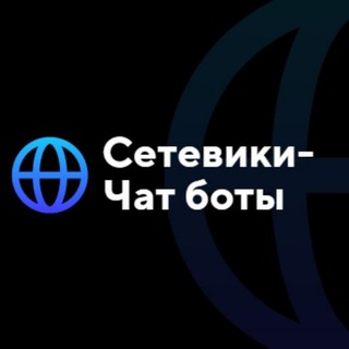 Telegram chat 💎Добрые сетевики💎Чат боты😍 logo
