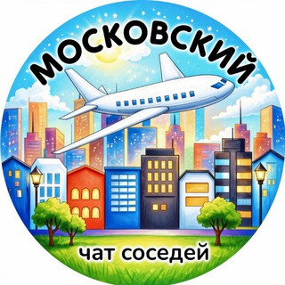 Telegram chat МОЙ МОСКОВСКИЙ ❤️ logo
