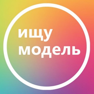 Telegram chat Ищу модель Пермь logo