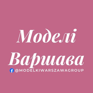Telegram chat Моделі Варшава | Modelki na zabiegi Warszawa logo