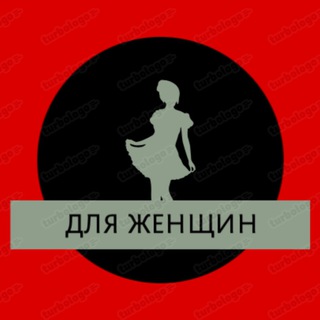 Telegram chat Для женщин💎 logo