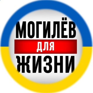 Telegram chat Могилев для жизни logo