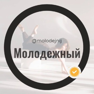 Telegram chat Молодежный микрорайон Краснодар Знакомства Чат Общение Познакомиться Нетворкинг Клуб Эмоция Группа Барахолка Реклама Объявления logo