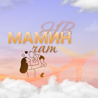 Telegram chat Мамочки Нового Внуково logo