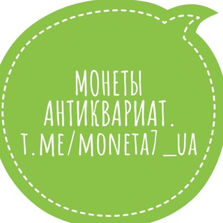 Telegram chat МОНЕТИ, АНТИКВАРІАТ. logo