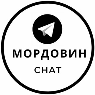 Telegram chat МОРДОВИН logo