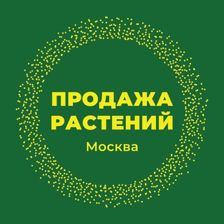 Telegram chat Продажа растений, Москва 🌸🌸🌸 logo