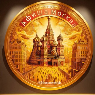 Telegram chat Афиша Москва logo