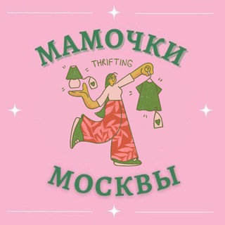 Telegram chat Мамочки Москвы 🛍 БАРАХОЛКА детская logo