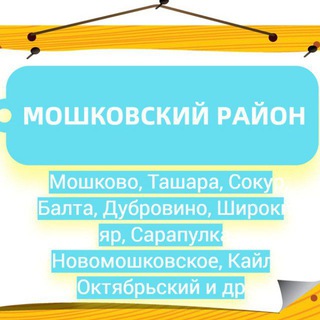 Telegram chat МОШКОВСКИЙ РАЙОН logo