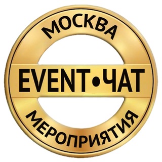 Telegram chat Москва - события, нетворкинг, афиша, деловые знакомства logo