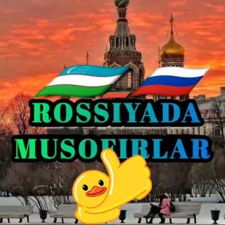 Telegram chat РОССИЯДА МУСОФИРЛАР [N1] 🇺🇿_🇷🇺 logo