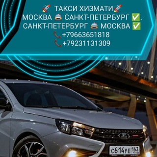 Telegram chat МОСКВА ПИТЕР ТАКСИ  79663651818 logo