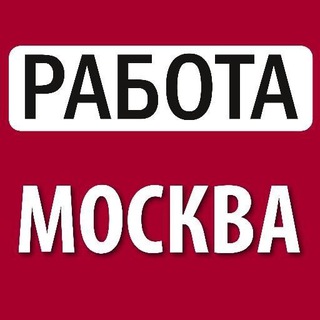 Telegram chat ЛУЧШАЯ РАБОТА В МОСКВЕ logo