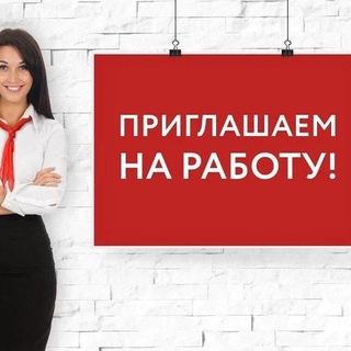Telegram chat ПРИГЛАШАЕМ НА РАБОТУ!!! logo