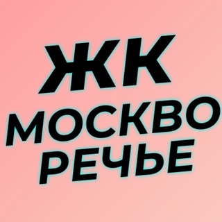 Telegram chat ЖК Москворечье соседи logo