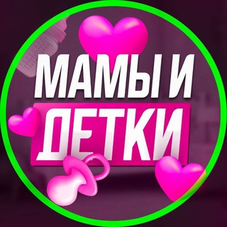 Telegram chat МАМЫ И ДЕТКИ. Челябинск logo