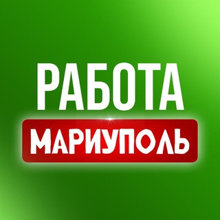 Telegram chat Работа. Вакансии. Мариуполь. ДНР. Чат. logo